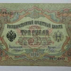 1905 Imperial Russia 25 Roubles State Credit Note P# 9b 2G2C