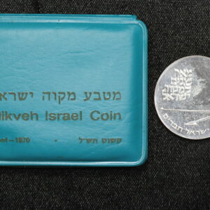 1970 Israel Mikveh Hope of Israel School Centennial 10 Lirot KM# 55 2IUZ