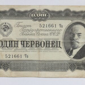 1937 Soviet Union 1 Chervonetz Banknote P# 202 3UXJ