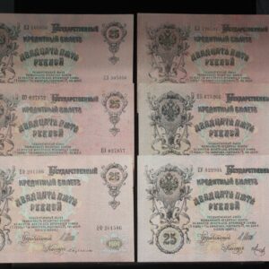 1909 Russia Pack of Six 25 Rouble Notes Pick# 12b 3IUA