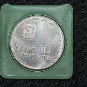 1971 Israel Pidyon Haben Redemption of the Firstborn 10 Lirot KM# 57 338P