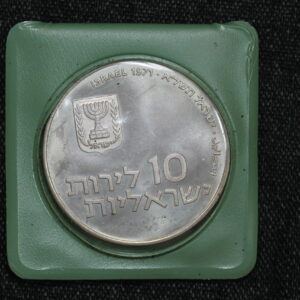 1971 Israel Pidyon Haben Redemption of the Firstborn 10 Lirot KM# 57 3AYG