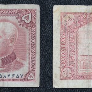 1940 Iran 5 Rials Banknote P# 32Ab 4O3L